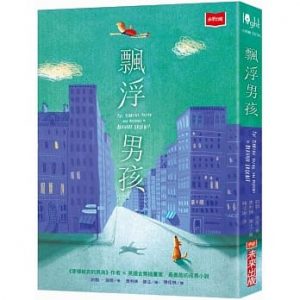飄浮男孩紙本書封面