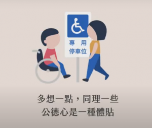 不占用身心障礙者專用停車位動畫短片影片海報